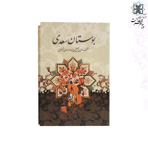 بوستان وزیری تحریر5رنگ سلفون قابدار کشویی